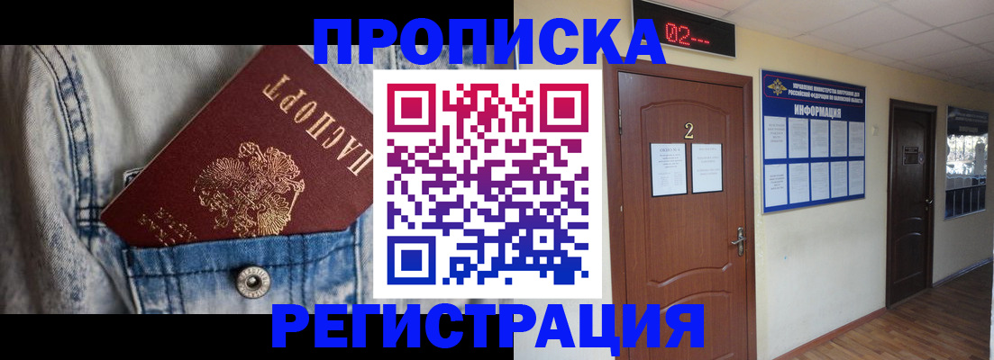 прописка ребенка в Карабаше