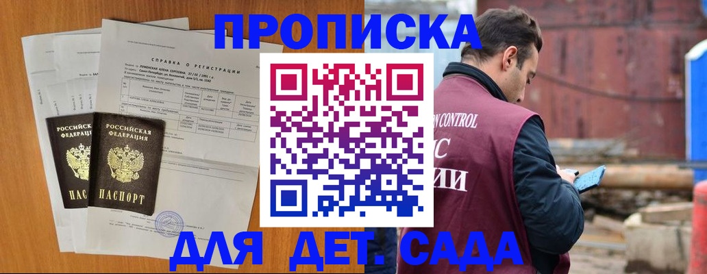 регистрация для дет. сада в Карабаше